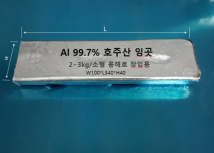 99.7% 알루미늄 잉곳